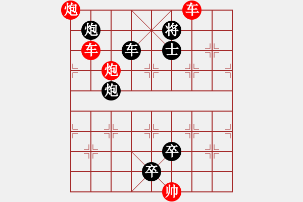 象棋棋譜圖片：連照殺四子入局…層巒疊嶂（2601雙車雙炮）…孫達軍擬局 - 步數(shù)：40 