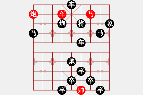 象棋棋譜圖片：《雅韻齋》【 三陽開泰 】 秦 臻 擬局 - 步數(shù)：0 