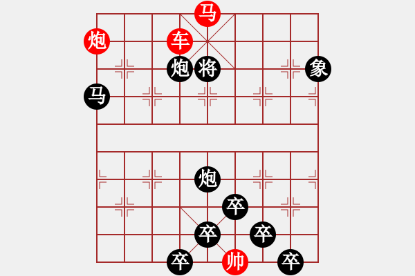 象棋棋譜圖片：《雅韻齋》【 三陽開泰 】 秦 臻 擬局 - 步數(shù)：10 