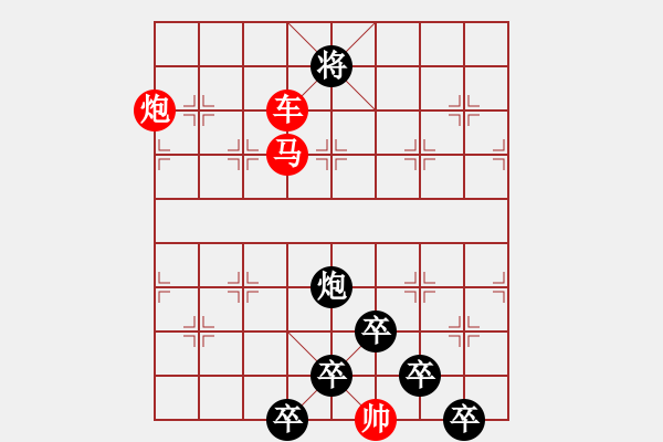 象棋棋譜圖片：《雅韻齋》【 三陽開泰 】 秦 臻 擬局 - 步數(shù)：30 