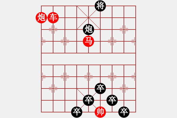 象棋棋譜圖片：《雅韻齋》【 三陽開泰 】 秦 臻 擬局 - 步數(shù)：60 