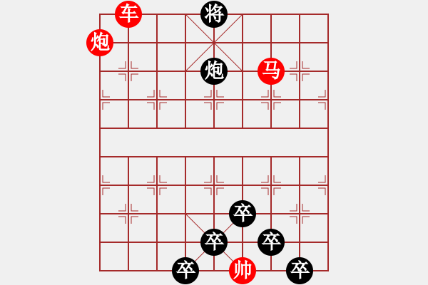 象棋棋譜圖片：《雅韻齋》【 三陽開泰 】 秦 臻 擬局 - 步數(shù)：63 