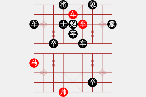 象棋棋譜圖片：第124局 王儉墜車 - 步數(shù)：10 