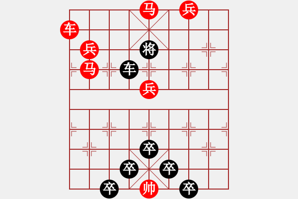 象棋棋譜圖片：【 紀念 八一 建軍節(jié) 】秦 臻 擬局 - 步數：10 