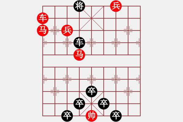 象棋棋譜圖片：【 紀念 八一 建軍節(jié) 】秦 臻 擬局 - 步數：20 