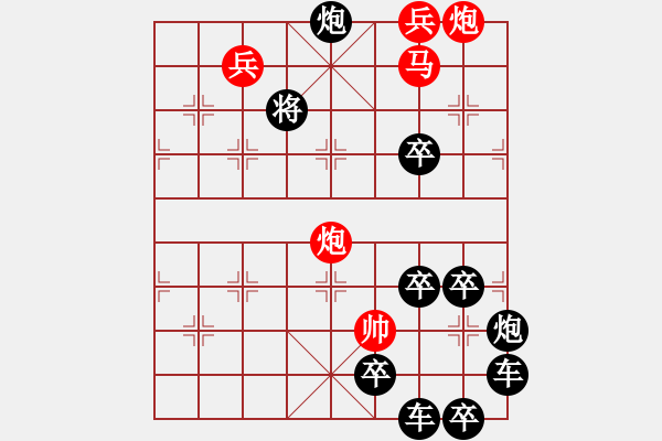 象棋棋譜圖片：《雅韻齋》 【 人閑易有芳時(shí)恨 】 秦 臻 擬局 - 步數(shù)：30 