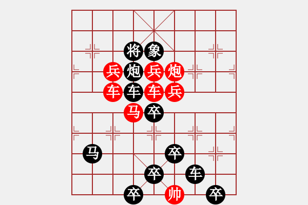 象棋棋譜圖片：☆《雅韻齋》☆【明月多情常伴我◎青山著意永怡人】☆　　秦 臻 擬局 - 步數：0 