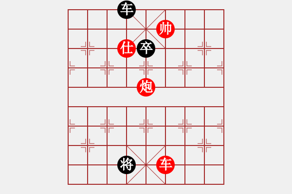 象棋棋譜圖片：小龍殘局之車卒vs車炮士 - 步數(shù)：10 