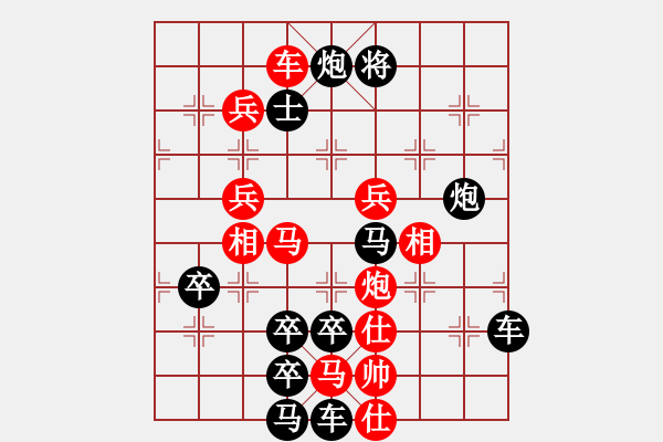 象棋棋譜圖片：☆殘雪暗隨冰筍滴新春偷向柳稍歸☆秦臻 擬局 - 步數(shù)：30 