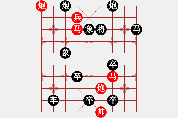 象棋棋譜圖片：【中國象棋排局欣賞】臨危不懼【修改局】 - 步數(shù)：30 