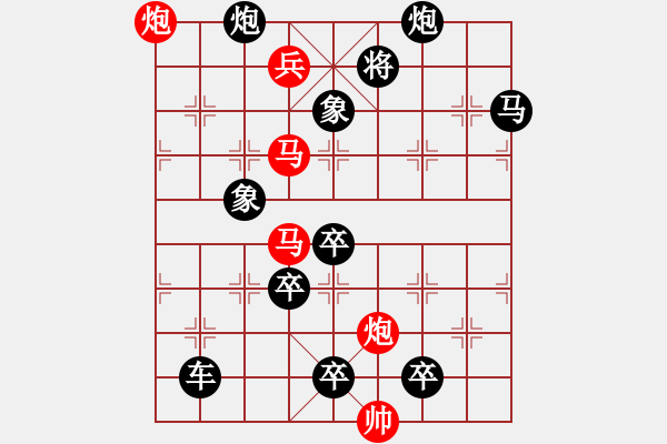 象棋棋譜圖片：【中國象棋排局欣賞】臨危不懼【修改局】 - 步數(shù)：40 