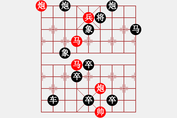 象棋棋譜圖片：【中國象棋排局欣賞】臨危不懼【修改局】 - 步數(shù)：41 