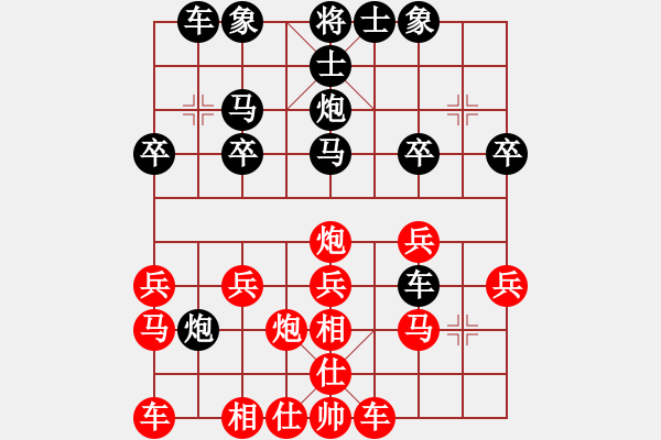 象棋棋譜圖片：笑對人生[524536395] -VS- 橫才俊儒[292832991] - 步數(shù)：20 