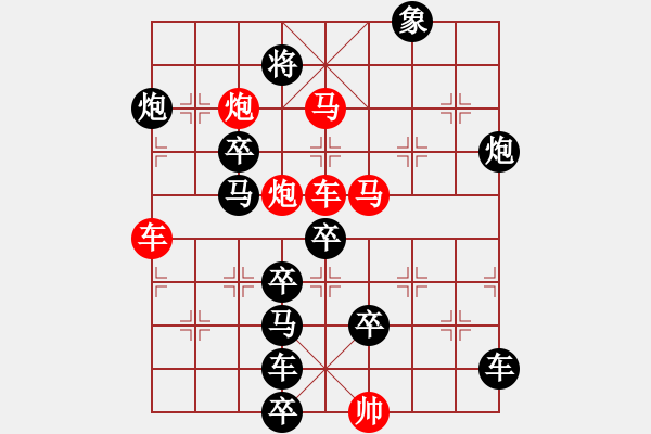 象棋棋譜圖片：《雅韻齋》32【 月亮代表我的心 】— 秦 臻 - 步數(shù)：0 