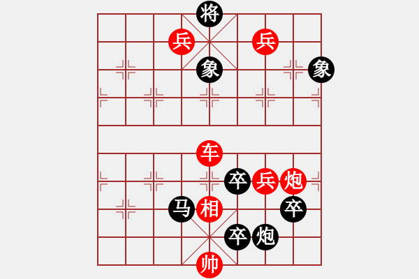 象棋棋譜圖片：簡(jiǎn)單自排局3 - 步數(shù)：10 