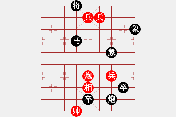 象棋棋譜圖片：簡(jiǎn)單自排局3 - 步數(shù)：20 