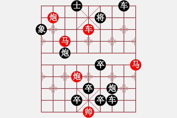 象棋棋譜圖片：【中國(guó)象棋排局欣賞】前沖筑路. - 步數(shù)：20 