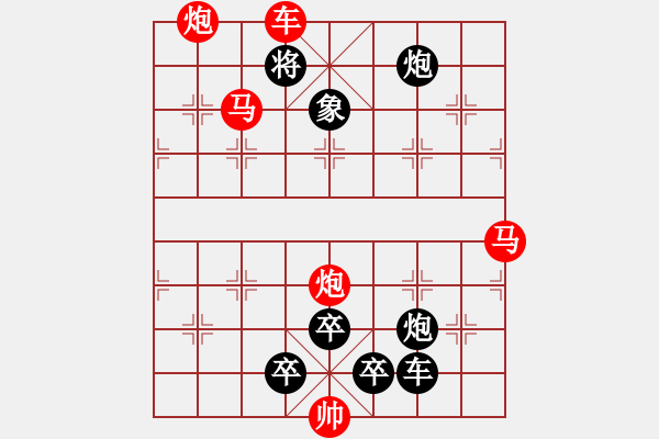 象棋棋譜圖片：【中國(guó)象棋排局欣賞】前沖筑路. - 步數(shù)：53 