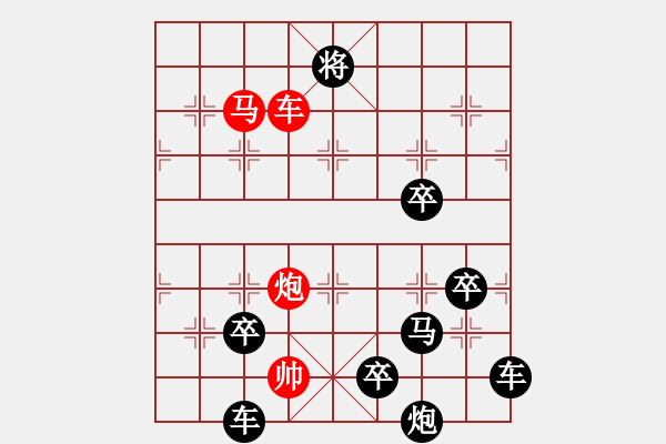 象棋棋譜圖片：《三軍齊發(fā)》紅先勝 鄧偉雄 擬局 - 步數(shù)：20 