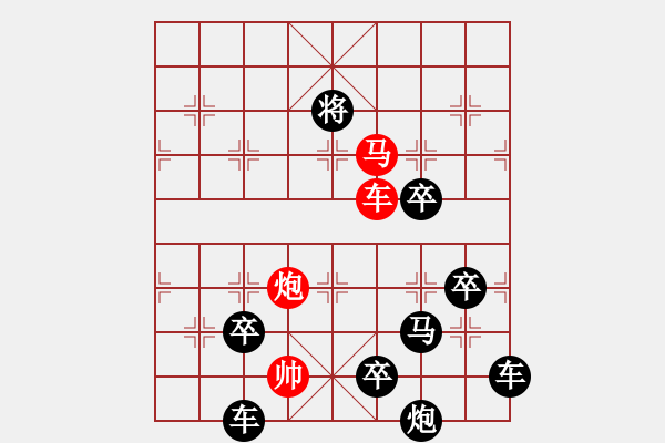 象棋棋譜圖片：《三軍齊發(fā)》紅先勝 鄧偉雄 擬局 - 步數(shù)：30 