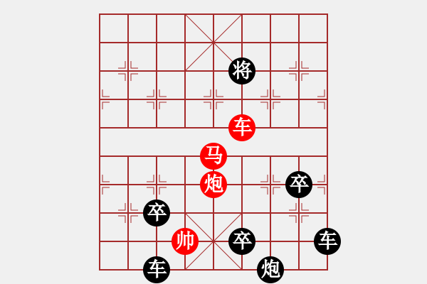 象棋棋譜圖片：《三軍齊發(fā)》紅先勝 鄧偉雄 擬局 - 步數(shù)：55 