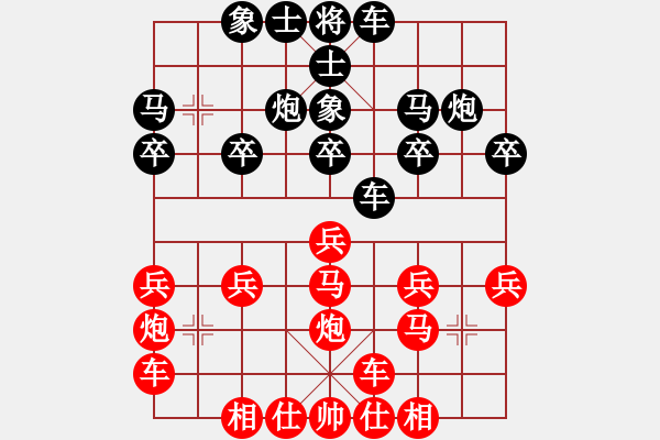 象棋棋譜圖片：橫才俊儒[292832991] -VS- ?☆帥哥不帥[410204964] （可惜） - 步數(shù)：20 