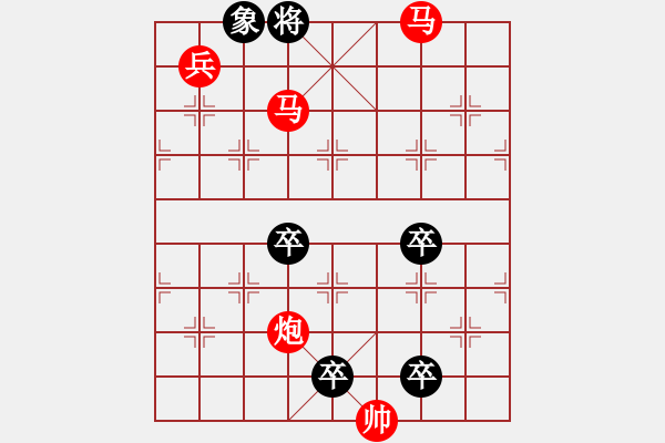 象棋棋譜圖片：【 但愿人長(zhǎng)久千里共嬋娟 】 秦 臻 擬局 - 步數(shù)：20 