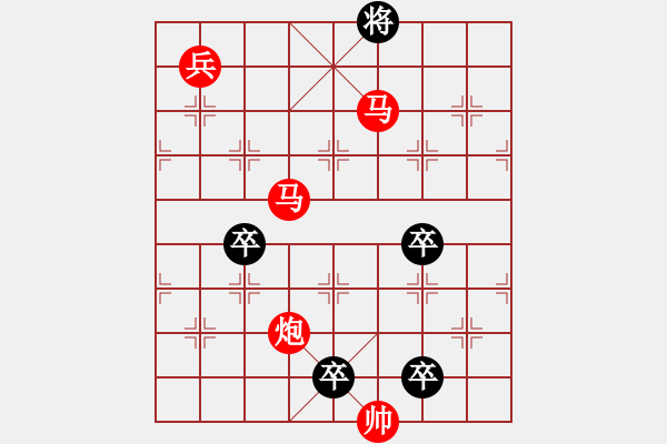 象棋棋譜圖片：【 但愿人長(zhǎng)久千里共嬋娟 】 秦 臻 擬局 - 步數(shù)：30 