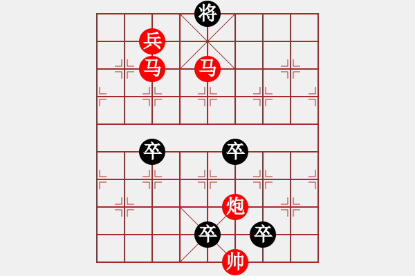 象棋棋譜圖片：【 但愿人長(zhǎng)久千里共嬋娟 】 秦 臻 擬局 - 步數(shù)：50 