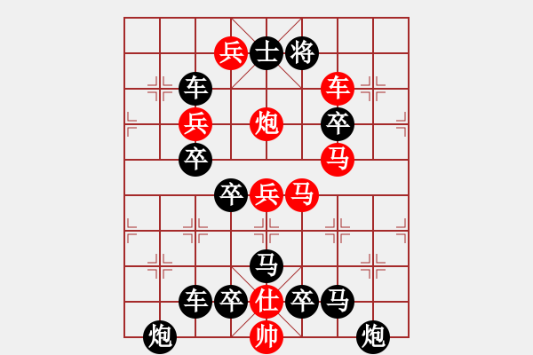 象棋棋譜圖片：《雅韻齋》【 只 爭 朝 夕 】 秦 臻 擬局 - 步數(shù)：0 