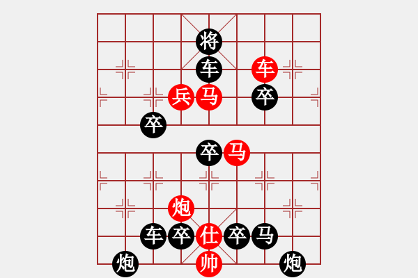 象棋棋譜圖片：《雅韻齋》【 只 爭 朝 夕 】 秦 臻 擬局 - 步數(shù)：10 