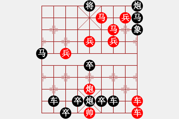 象棋棋譜圖片：11301（雙車雙馬炮四兵殺法分析雙一路車） - 步數(shù)：100 