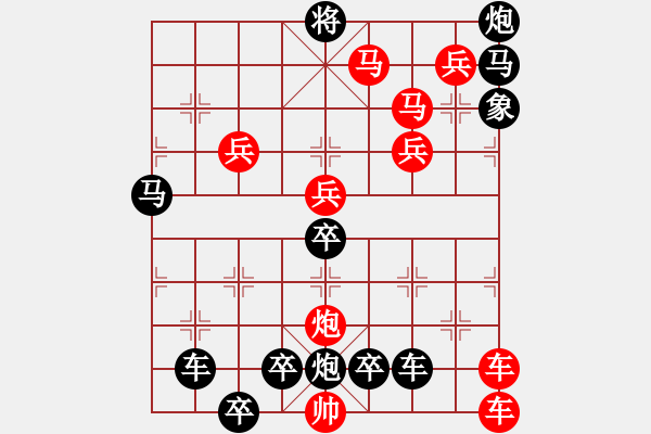 象棋棋譜圖片：11301（雙車雙馬炮四兵殺法分析雙一路車） - 步數(shù)：120 