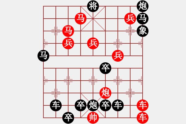 象棋棋譜圖片：11301（雙車雙馬炮四兵殺法分析雙一路車） - 步數(shù)：150 