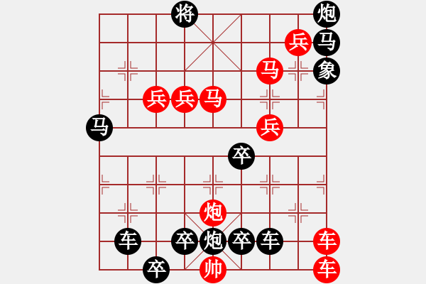 象棋棋譜圖片：11301（雙車雙馬炮四兵殺法分析雙一路車） - 步數(shù)：160 