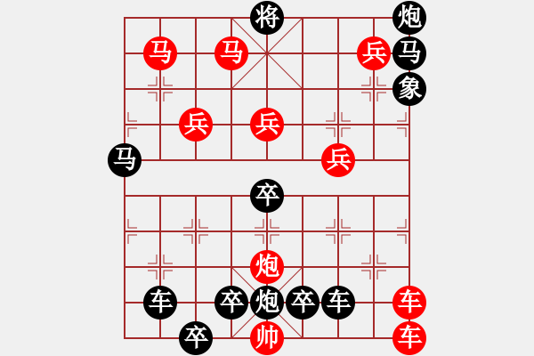 象棋棋譜圖片：11301（雙車雙馬炮四兵殺法分析雙一路車） - 步數(shù)：180 