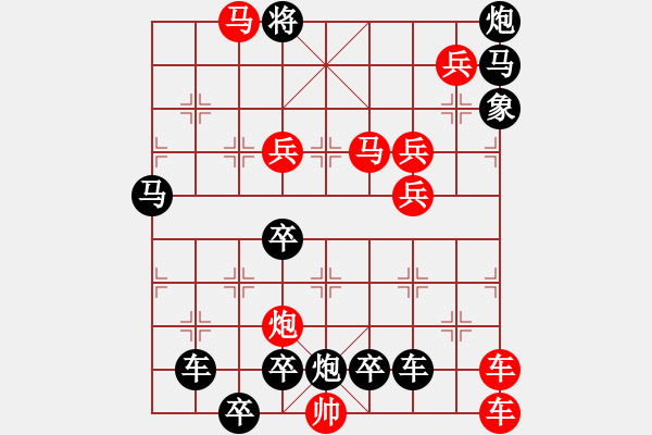 象棋棋譜圖片：11301（雙車雙馬炮四兵殺法分析雙一路車） - 步數(shù)：20 