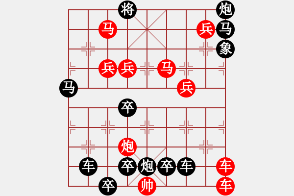 象棋棋譜圖片：11301（雙車雙馬炮四兵殺法分析雙一路車） - 步數(shù)：200 