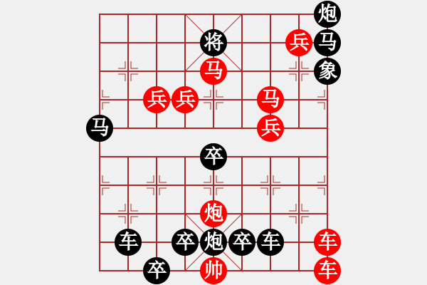 象棋棋譜圖片：11301（雙車雙馬炮四兵殺法分析雙一路車） - 步數(shù)：210 