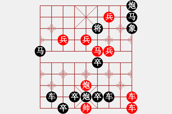 象棋棋譜圖片：11301（雙車雙馬炮四兵殺法分析雙一路車） - 步數(shù)：220 