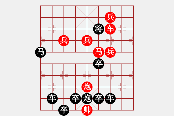 象棋棋譜圖片：11301（雙車雙馬炮四兵殺法分析雙一路車） - 步數(shù)：225 