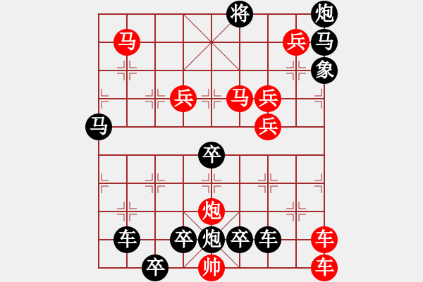 象棋棋譜圖片：11301（雙車雙馬炮四兵殺法分析雙一路車） - 步數(shù)：30 