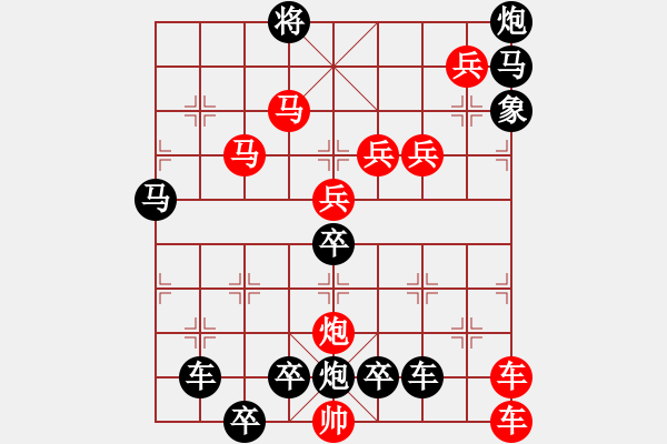 象棋棋譜圖片：11301（雙車雙馬炮四兵殺法分析雙一路車） - 步數(shù)：50 