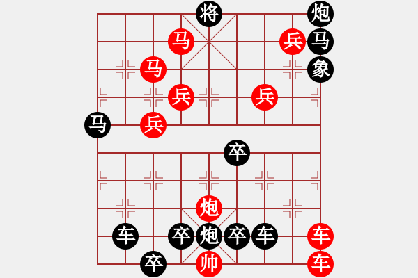 象棋棋譜圖片：11301（雙車雙馬炮四兵殺法分析雙一路車） - 步數(shù)：90 