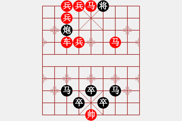 象棋棋譜圖片：車馬兵（045）61 ...孫達軍 - 步數(shù)：10 