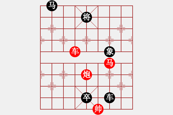 象棋棋譜圖片：《雅韻齋》【 三陽開泰 】 秦 臻 擬局 - 步數(shù)：30 