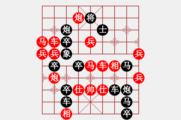 象棋棋譜圖片：羊 25（時(shí)鑫 試擬） - 步數(shù)：0 