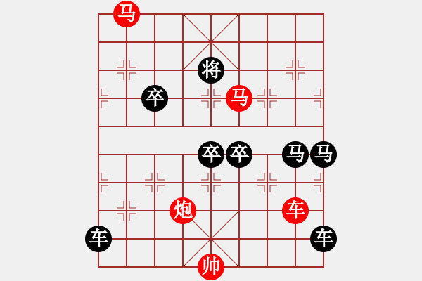 象棋棋譜圖片：【 帥令四軍 】 秦 臻 擬局 - 步數(shù)：10 