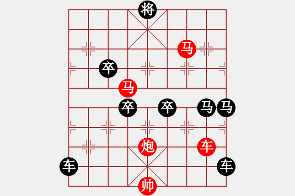 象棋棋譜圖片：【 帥令四軍 】 秦 臻 擬局 - 步數(shù)：20 