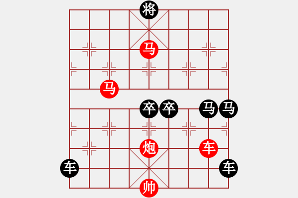 象棋棋譜圖片：【 帥令四軍 】 秦 臻 擬局 - 步數(shù)：30 